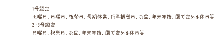 休日