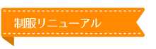 入園のご案内